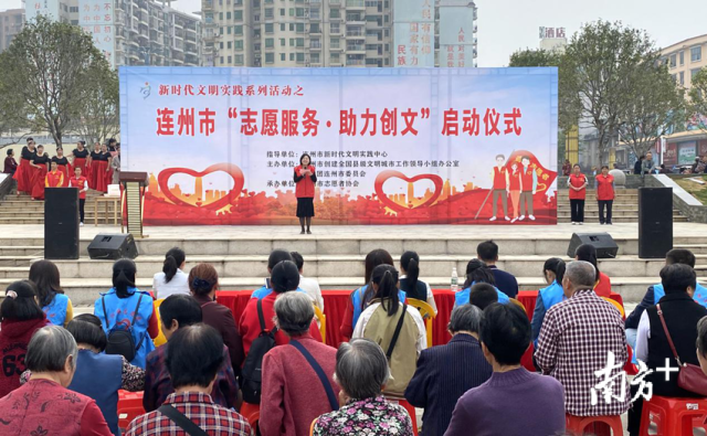 連州市新時(shí)代文明實(shí)踐活動(dòng)之“志愿服務(wù)、助力創(chuàng)文”活動(dòng)在劉禹錫文化廣場(chǎng)啟動(dòng)。