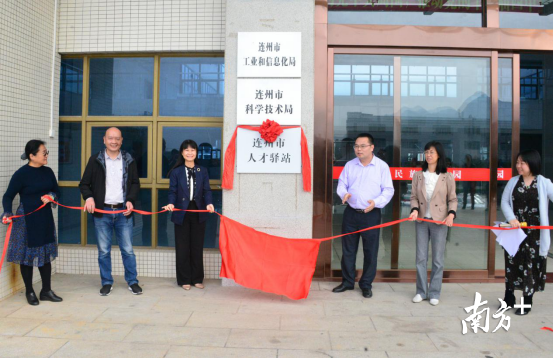連州市人才驛站揭牌啟用。黃津 攝