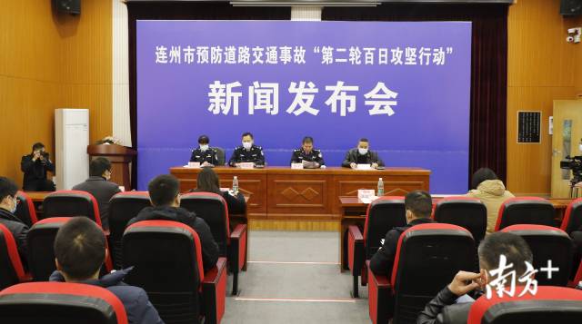 1月29日，連州召開全市預(yù)防道路交通事故“第二輪百日攻堅(jiān)行動(dòng)”新聞發(fā)布會(huì)。段燦 攝