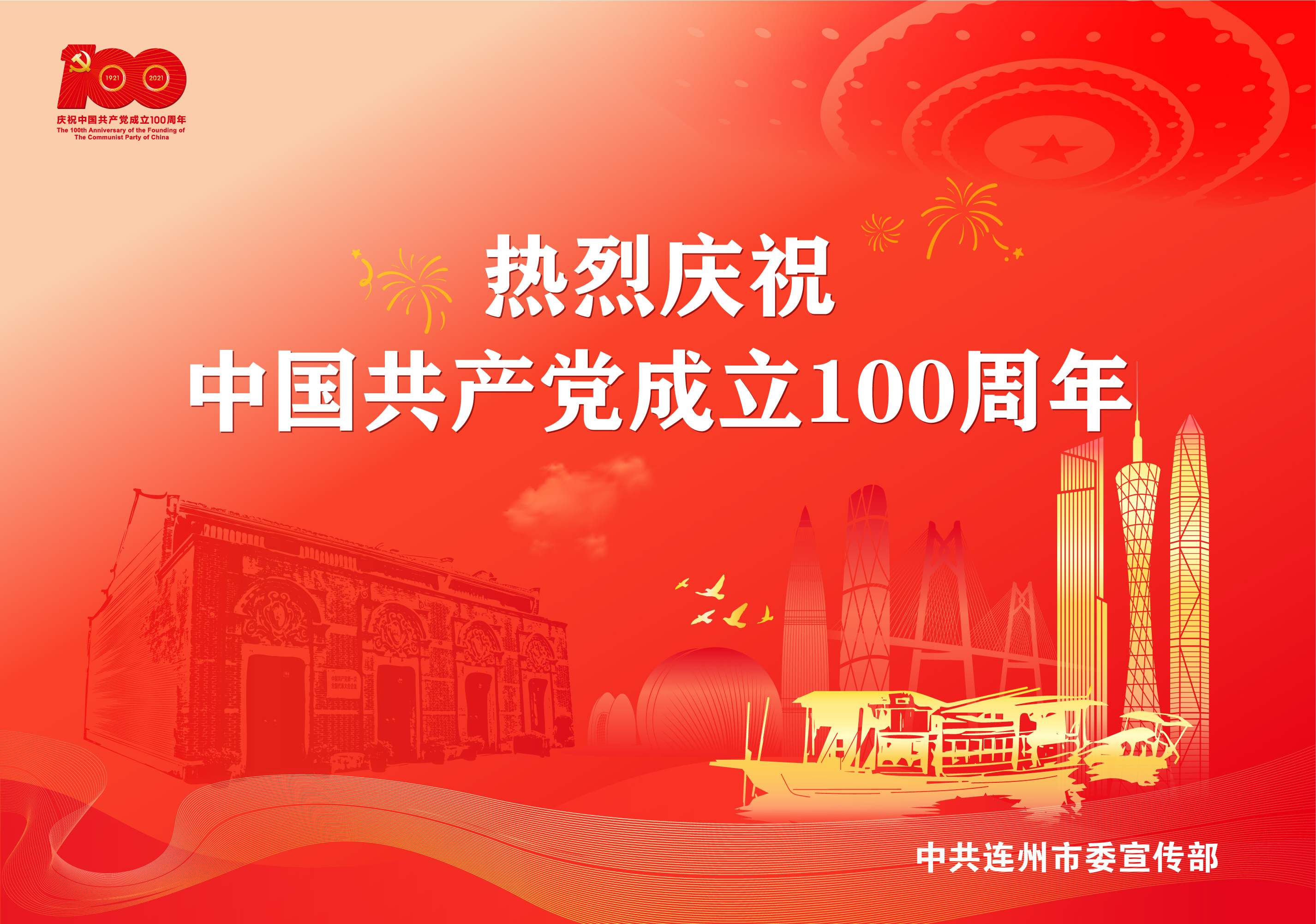 4.28建黨100周年海報(bào)輸出-可編輯_畫(huà)板 1-01-01.jpg