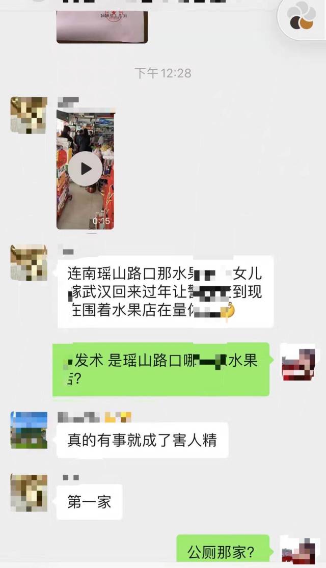連南縣的一些微信群等社交媒體流傳的謠言。
