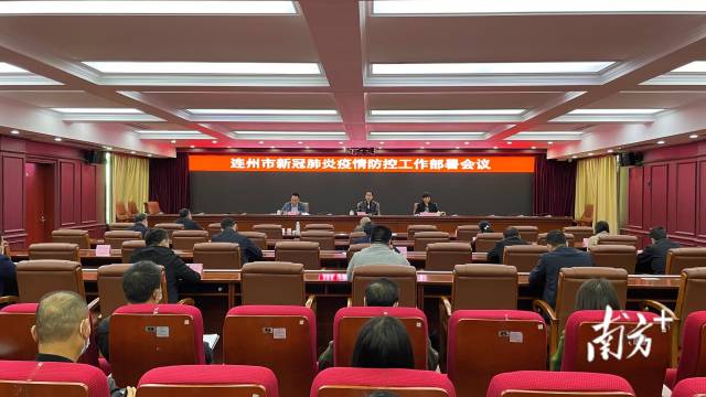 7日，連州召開新冠肺炎疫情防控工作部署會(huì)議。張曉欣 攝