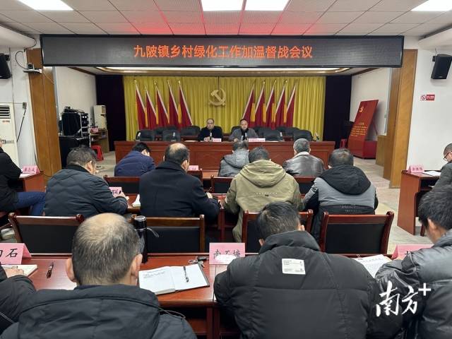 九陂鎮(zhèn)召開鄉(xiāng)村綠化工作加溫督戰(zhàn)會議。